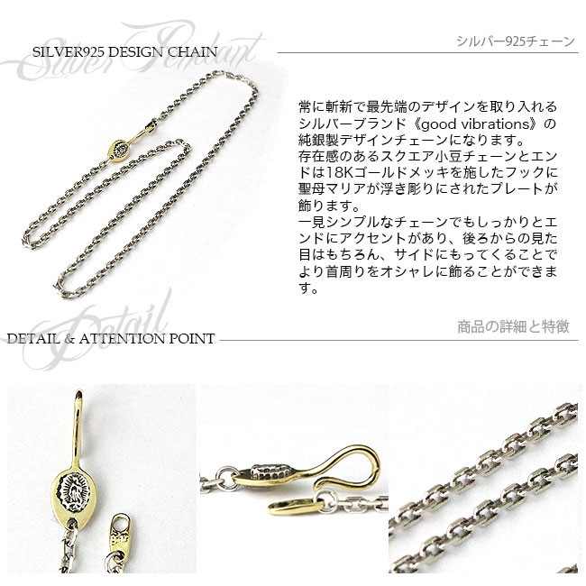 good vibrations ネックレスチェーン シルバー925製 メンズ