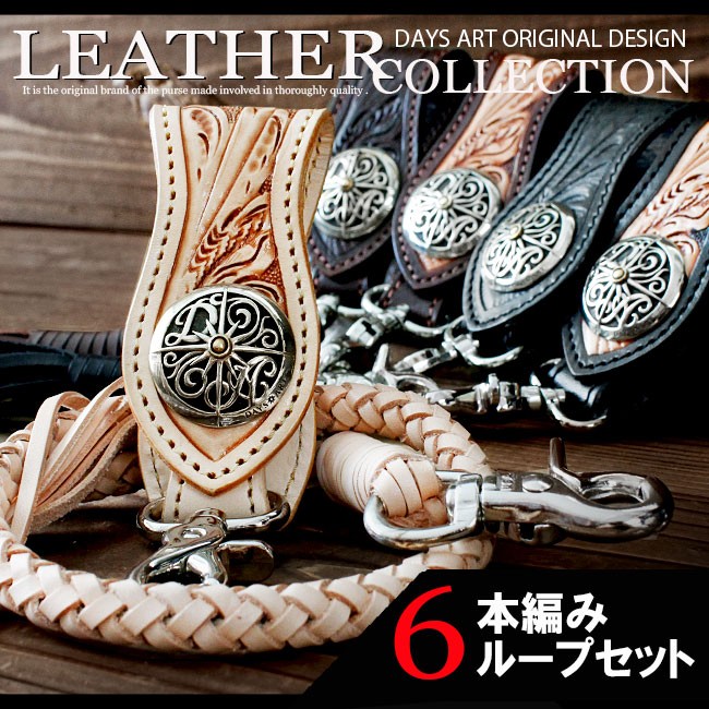 ハンドメイド、ベルトループ&ウォレットロープ lp002-wi001_1.jpg
