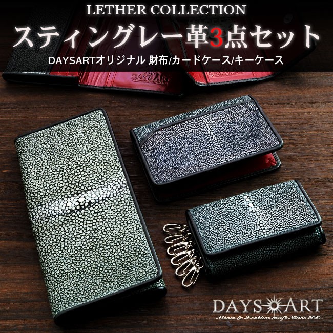 DAYSART（デイズアート） 長財布 カードケース キーケース 3点セット