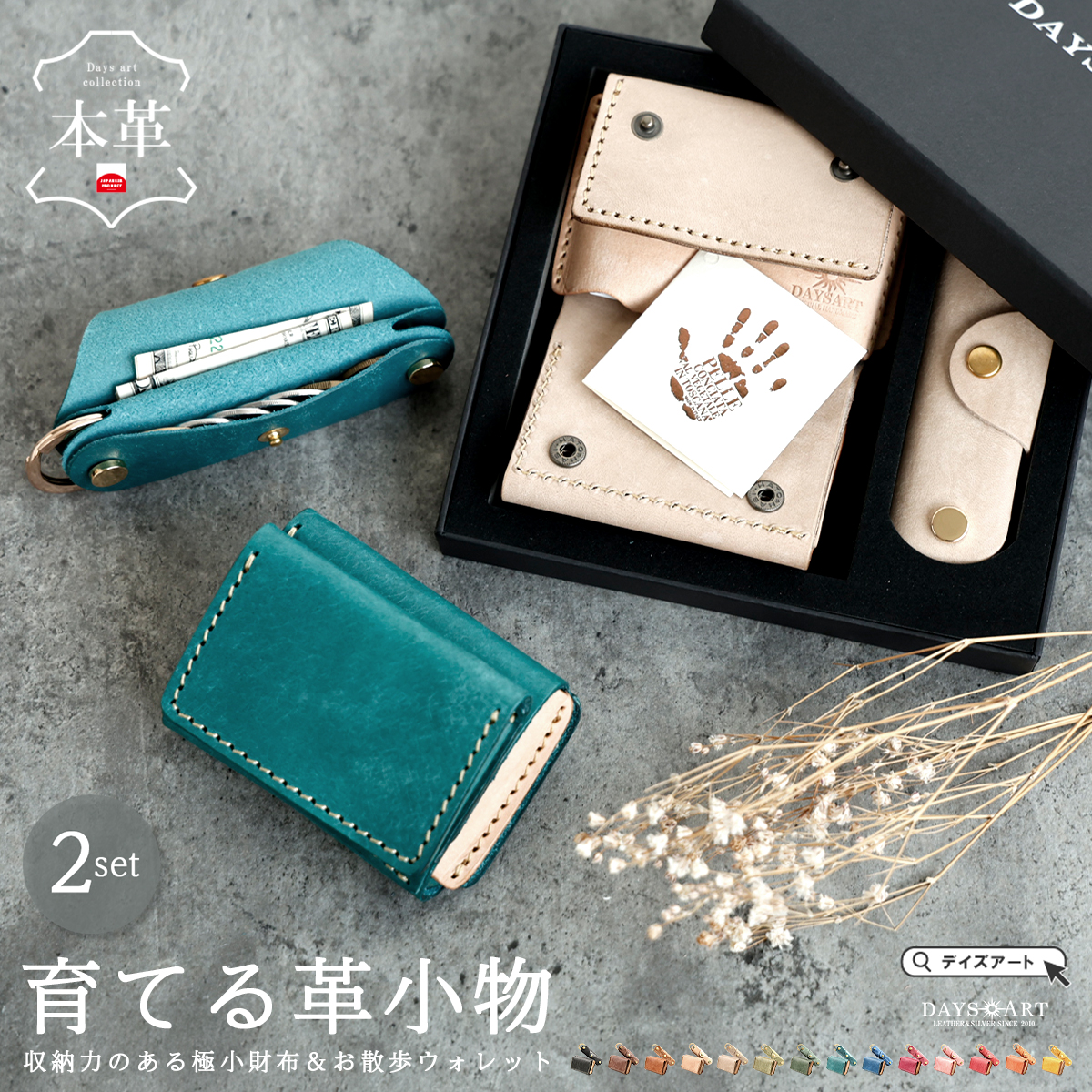 DAYSART（デイズアート） 財布 2点セット キーケース メンズ