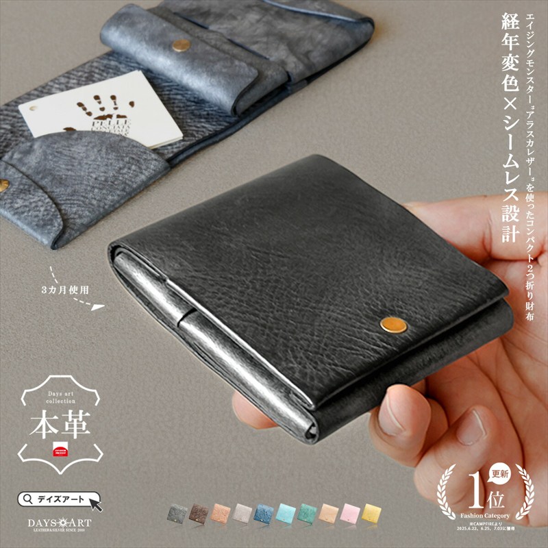 アラスカレザー 縫わない財布 二つ折りウォレット