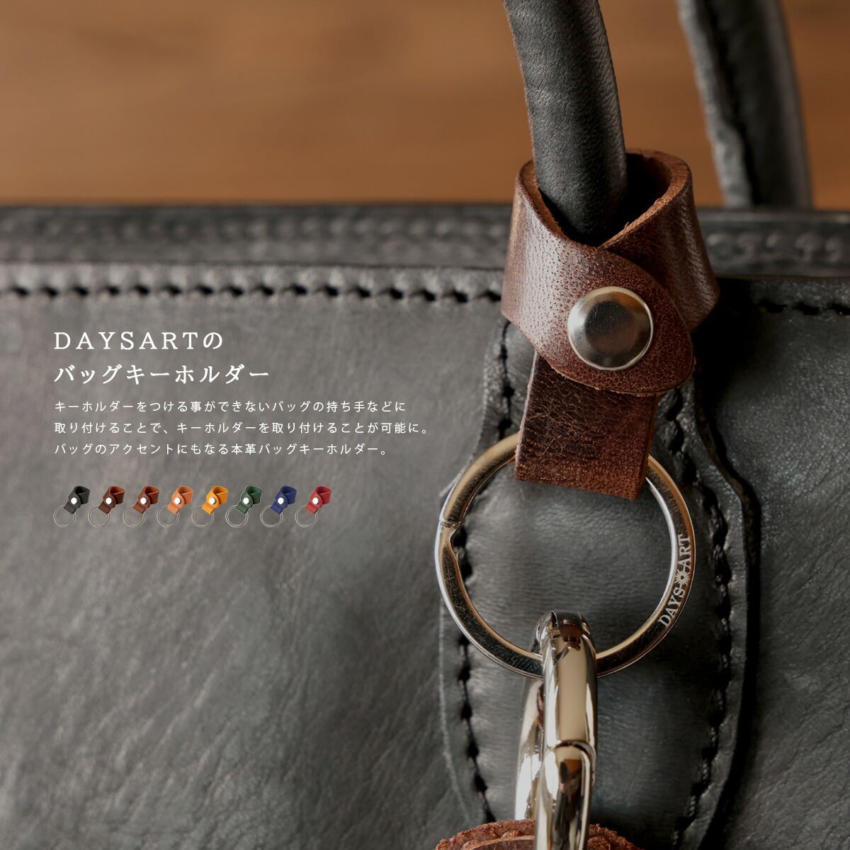 DAYSART（デイズアート） キーホルダー 本革 バッグ 持ち手 バッグ 