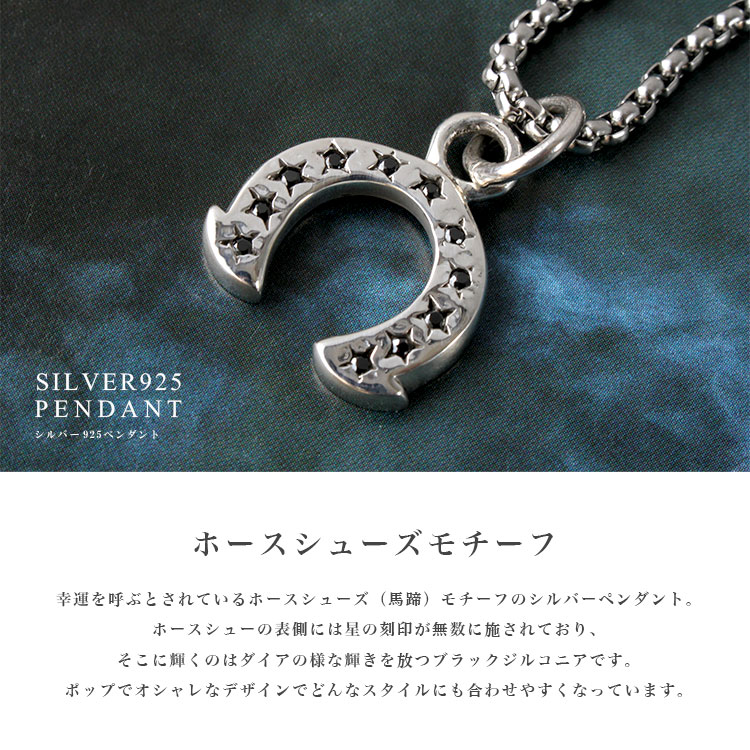 ネックレス シルバー925 レディース メンズ チェーン付 ホースシュー