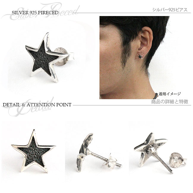 ピアス メンズ レディース 片耳 シルバー925製 スター 星 : 革財布