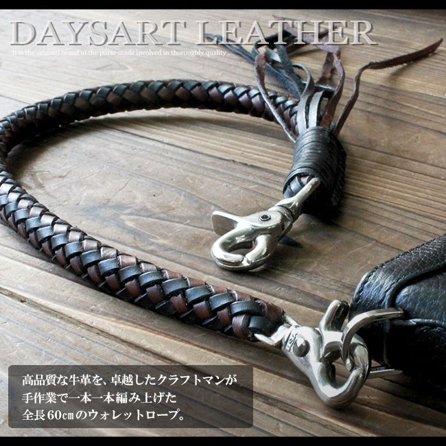 専用品　スタッズベルトループ　ウォレットチェーン8型　編み込みキーホルダー DAYSART ベルトループ キーホルダー 8本編みウォレットチェーン