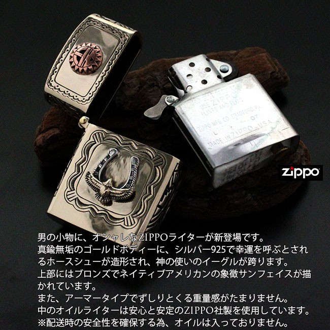 Zippo ジッポ アーマーモデル 真鍮製 ブラス ホースシュー イーグル