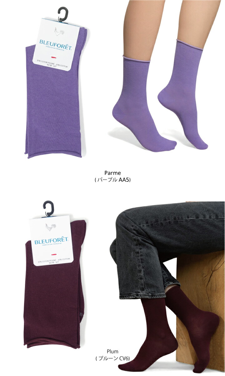 BLEU FORET（ブルーフォレ） ベルベットコットンソックス ソリッド