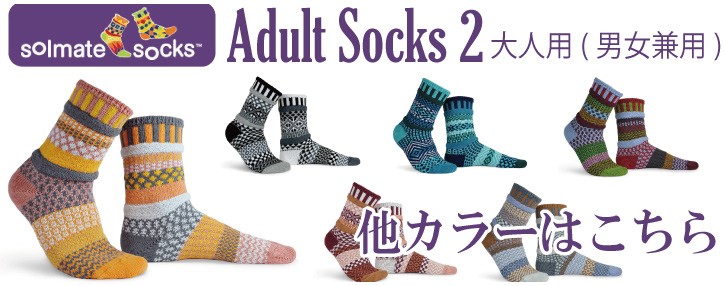 SOLMATE SOCKS ソルメイトソックス アダルトソックス 大人用 男女兼用 マルチカラーソックス プレゼントに :solmate-adult:DAY  TRIPPER - 通販 - Yahoo!ショッピング