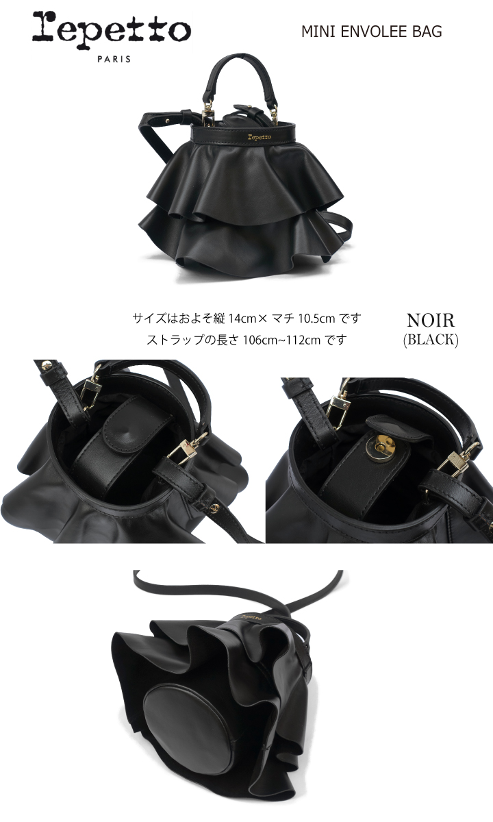 Repetto レペット MINI ENVOLEE BAG M0722 Smooth cowhide leather NOIR BLACK ブラック