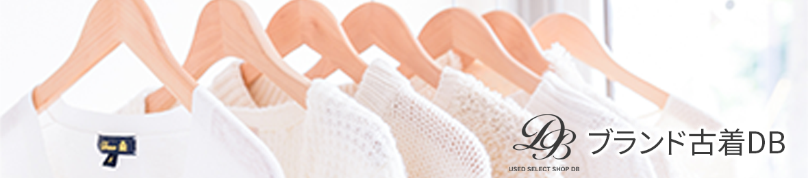 ブランド古着DB ヘッダー画像