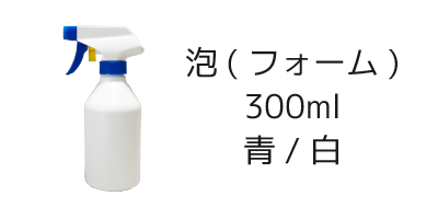 霧スプレーボトル 300ml×5本 [トリガー:クリア/ボトル:クリア