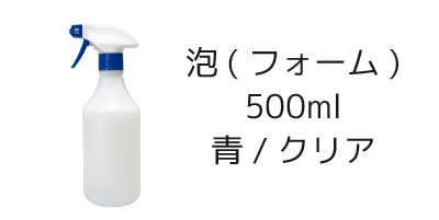霧スプレーボトル 300ml×1本 [トリガー:クリア/ボトル:クリア
