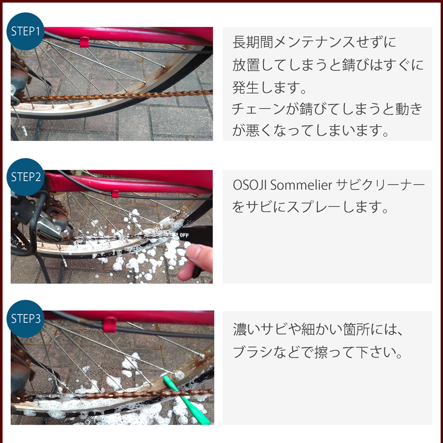 錆,サビ,もらいサビ,自転車,チェーン,ブレーキ,サビ取り,サビ除去