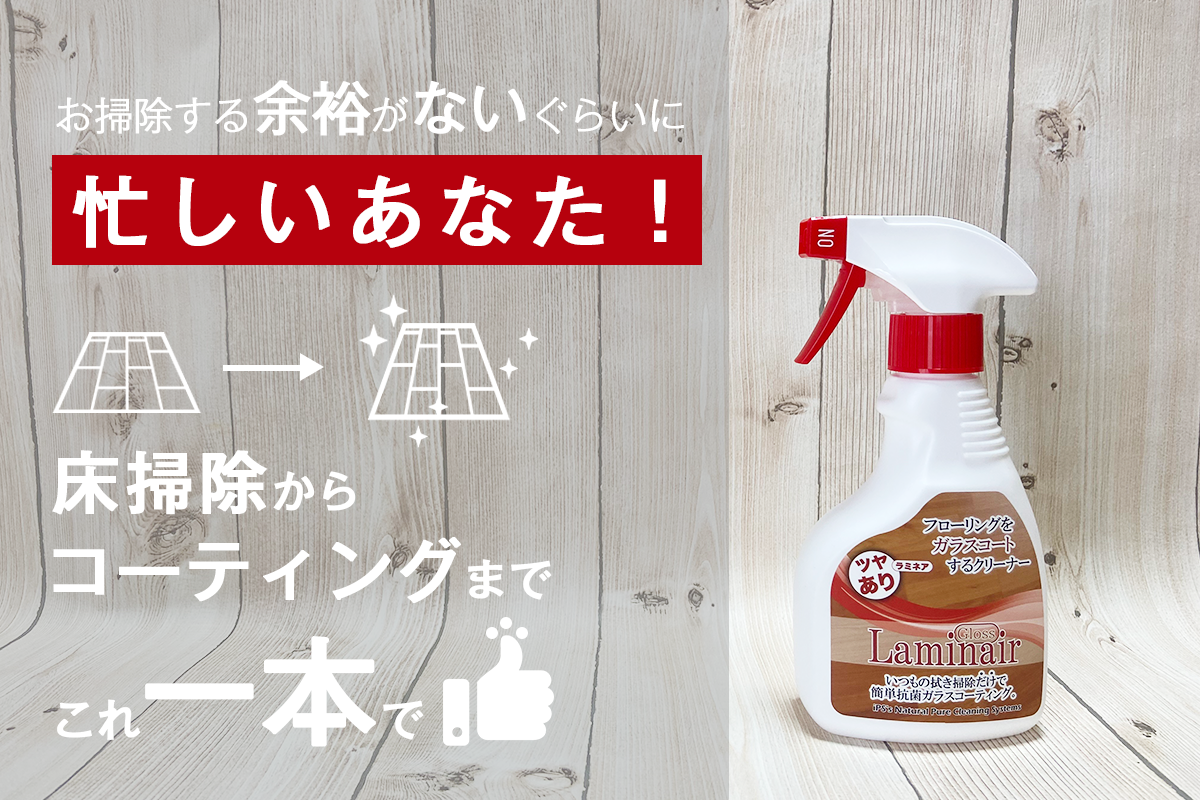 お掃除する余裕がないぐらい忙しいあなたへ