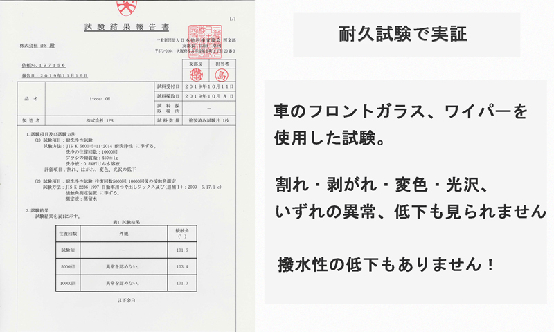 フロントガラスでの効果立証