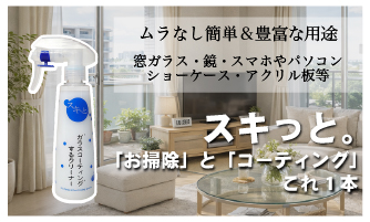 ムラなし簡単　様々な場所に使えるスキっと