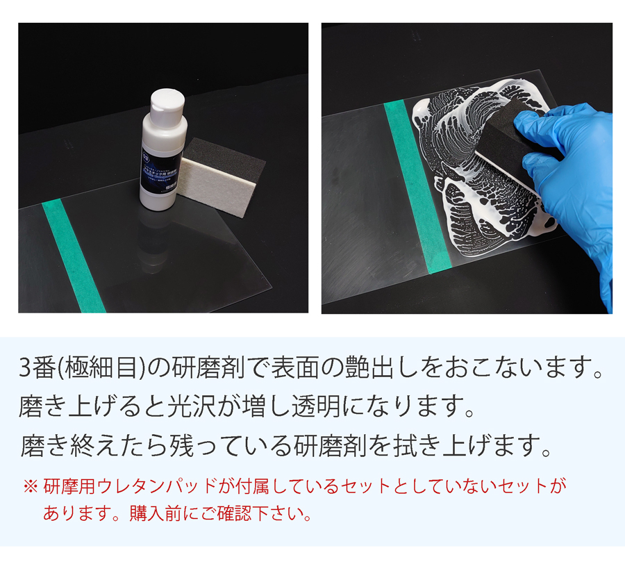 プラスチック用コンパウンド 1番(粗目)、2番(細目)、3番(極細目)の研磨剤とウレタンパッドのセット キズ 曇り 除去 消す 専用研磨剤、 :  pp123-100b3 : お掃除ソムリエ ディーシー・ラボ - 通販 - Yahoo!ショッピング