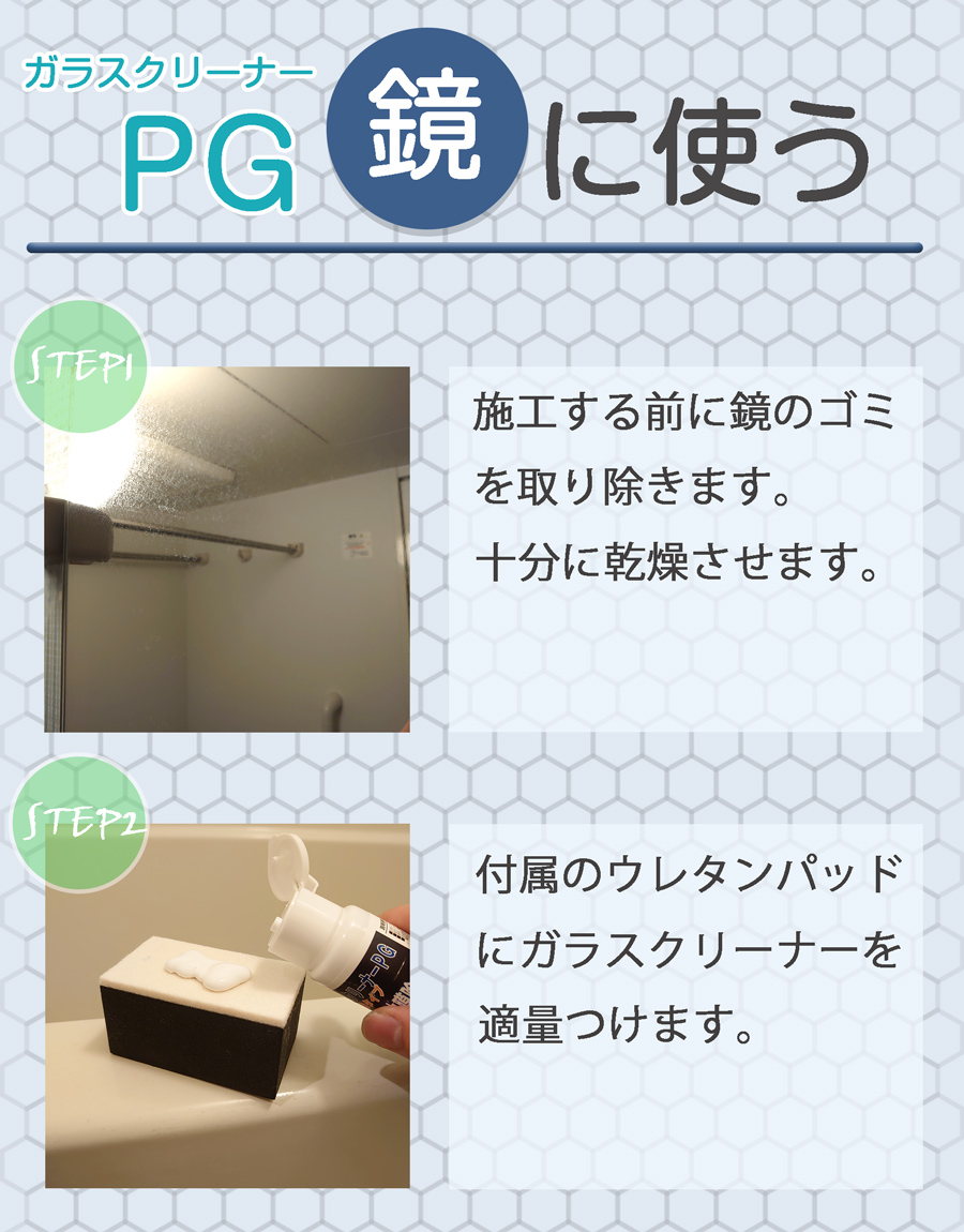 ガラスクリーナーPGの使用方法。専用パッドに適量付け塗り広げていくだけ。