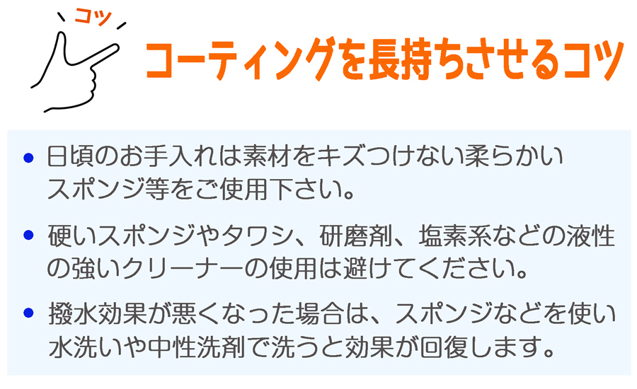 ステンレスシンクのコーティングを長持ちさせるコツ。日々のお手入れが大事。なるべくコーティングに負担をかけない柔らかいスポンジなどを使用する