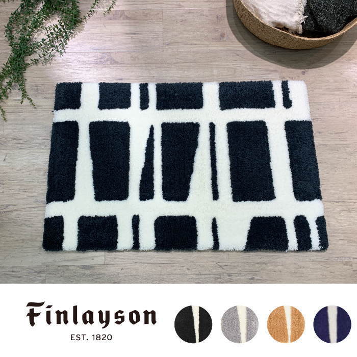 finlayson フィンレイソン 玄関マット ベッドサイドも45×70cmモダンデザイン 今とっても売れてる人気の玄関マットを期間限定 激安価格 アクセントマットにも最適 フィンランド発北欧テキスタイルの本流ブランド 日本製 滑り止め 洗える 清潔感満点でかわいい