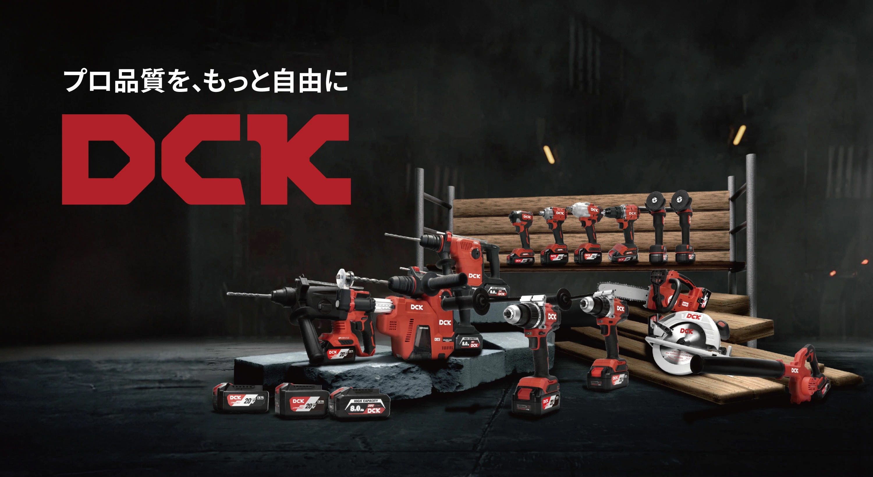 DCK ブランドヘッダー