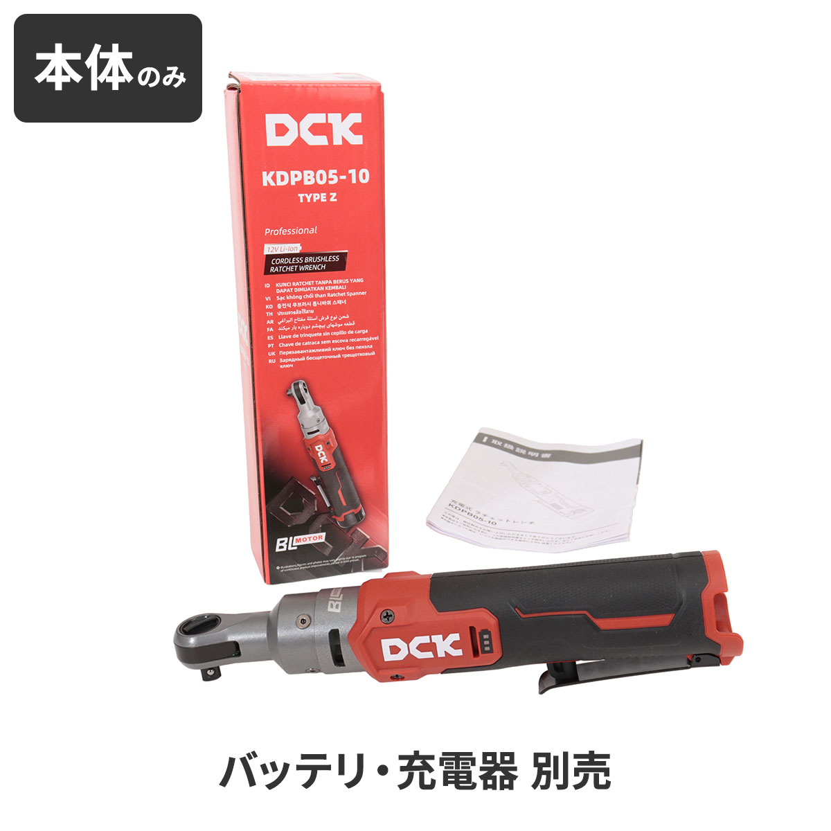 DCK（ディーシーケー） DCK 12V 充電式ラチェットレンチ KDPB05-10