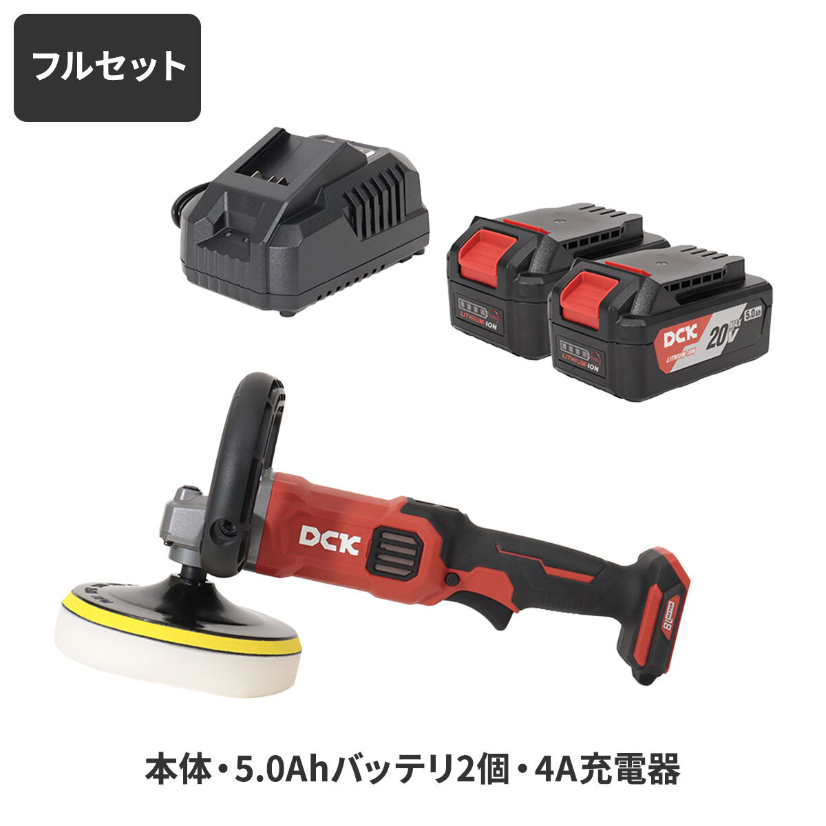 DCK（ディーシーケー） DCK 20V 充電式ポリッシャー KDSP02-180 : DCK 
