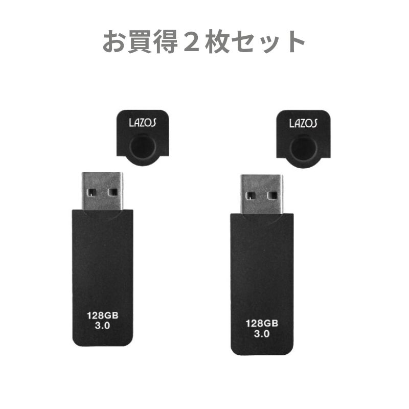 usbメモリ 128gb 2枚セット お買得 キャップ式 USB3.0対応 USBフラッシュメモリ ...