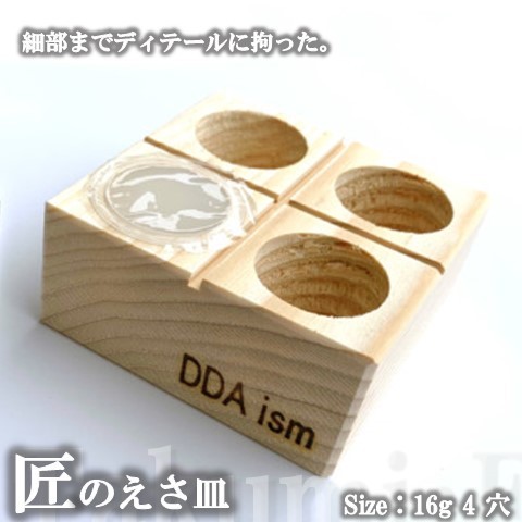 匠の えさ皿 4穴 選べる3サイズ dda クワガタ カブトムシ 昆虫 ゼリー｜ddaism-yshopping｜03