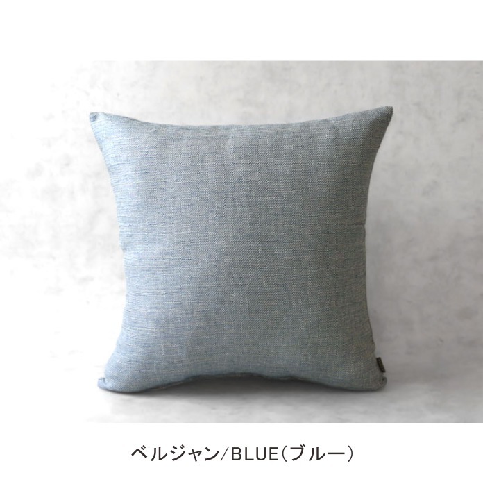 クッションカバー 45×45 cm【最高級ベルギーリネン】【LIBECO