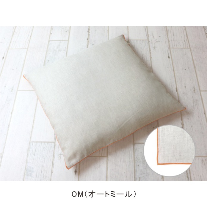 リネン カラー豊富 座布団カバー 日本製 麻100％ 55×59cm 銘仙版