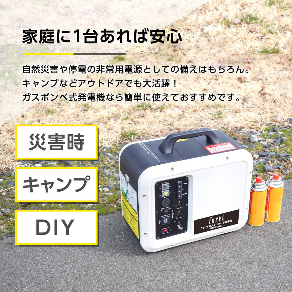 ワ*ビ様 未使用新品！　foret JMHT-1000 ポータブル電源 foret 発電機 カセットボンベ カセットガス カセットボンベ発電