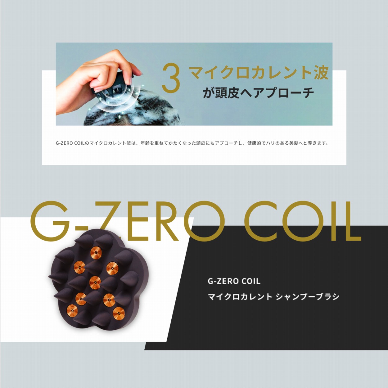 専用 美容商品 ジーゼロコイル マイクロカレント プロ シャンプーブラシ G-ZERO