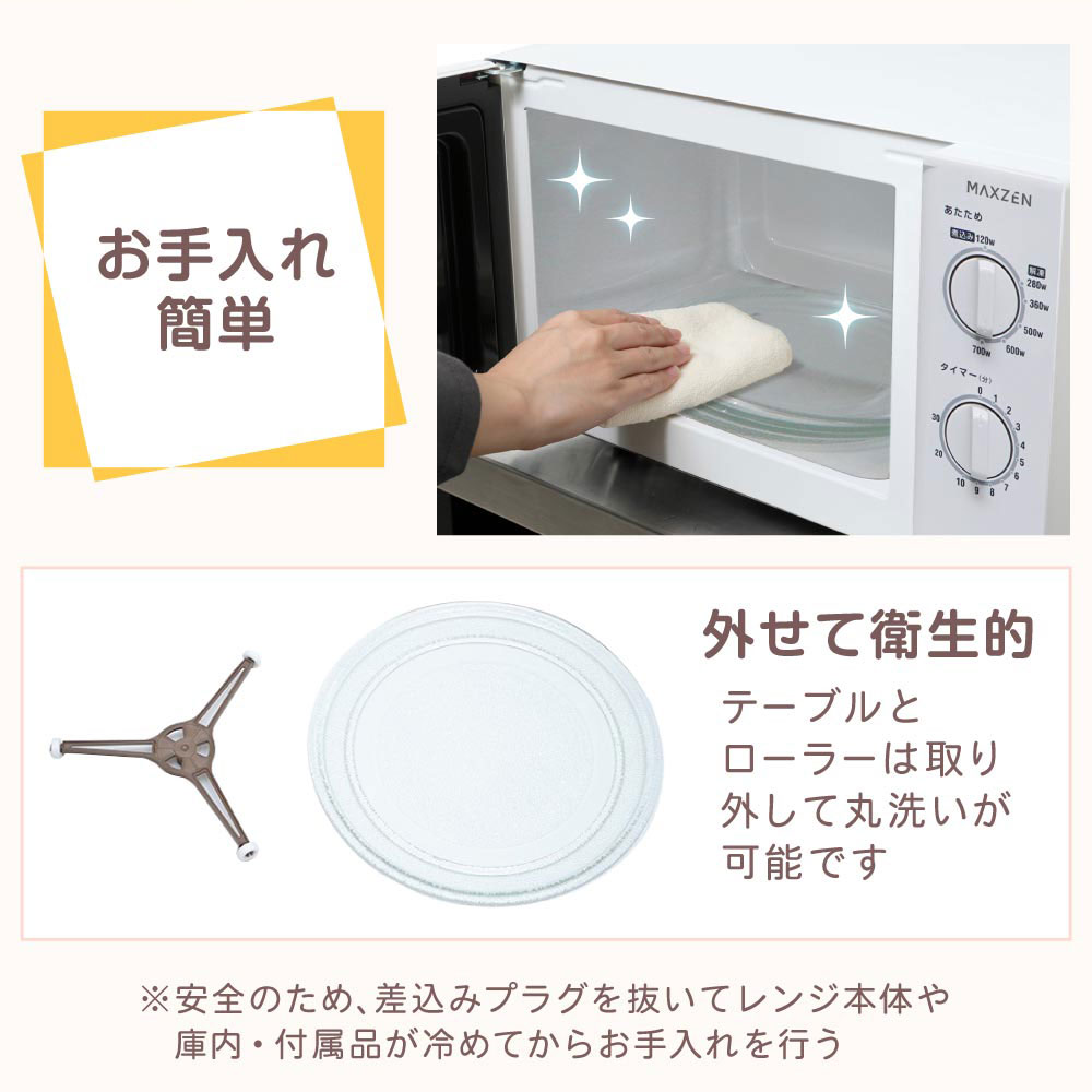 MAXZEN 電子レンジ 17L ターンテーブル 新生活 一人暮らし