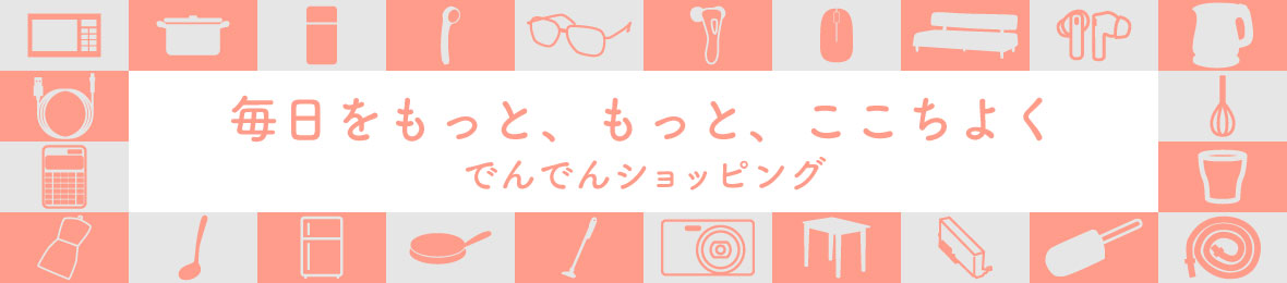 でんでんショッピング ヤフー店 ヘッダー画像