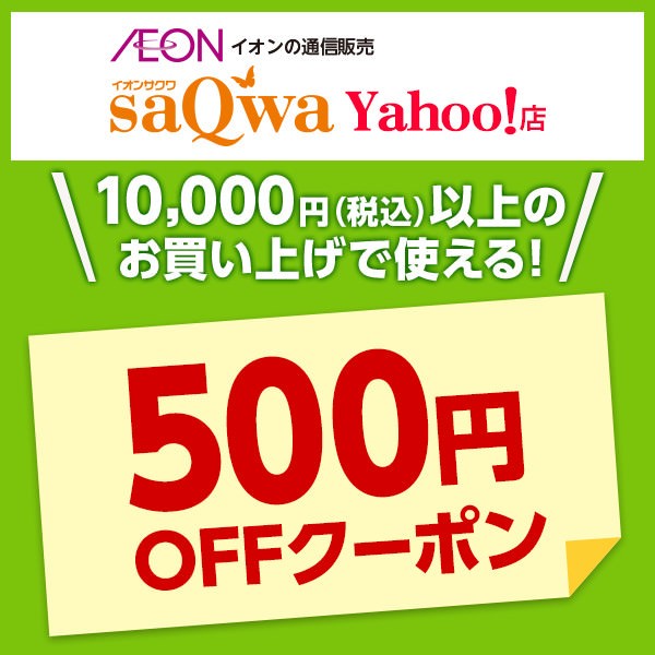 7/17(火)11:00から7/26(木)11:00まで！全品対象！10,000円以上お買い上げで使える500円OFFクーポン