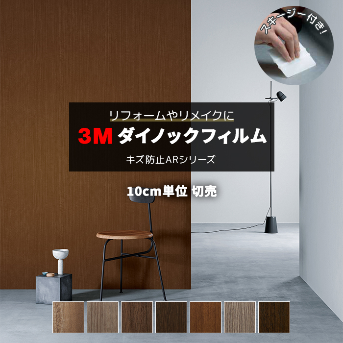 3M 壁紙 防火 耐久 幅約122cm 1m以上10cm単位切り売り(10cmあたり)木目 