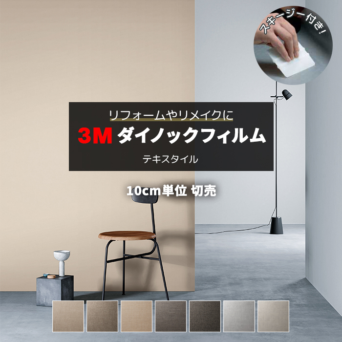 3M 壁紙 防火 耐久 耐水 幅約122cm 1m以上10cm単位切り売り (10cm 