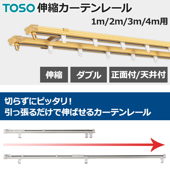 カーテンレール 伸縮 スチール ダブル 正面付...の詳細画像1