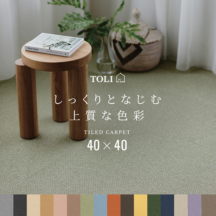 東リ（TOLI） タイルカーペット (R) スマイフィール アタック350NE