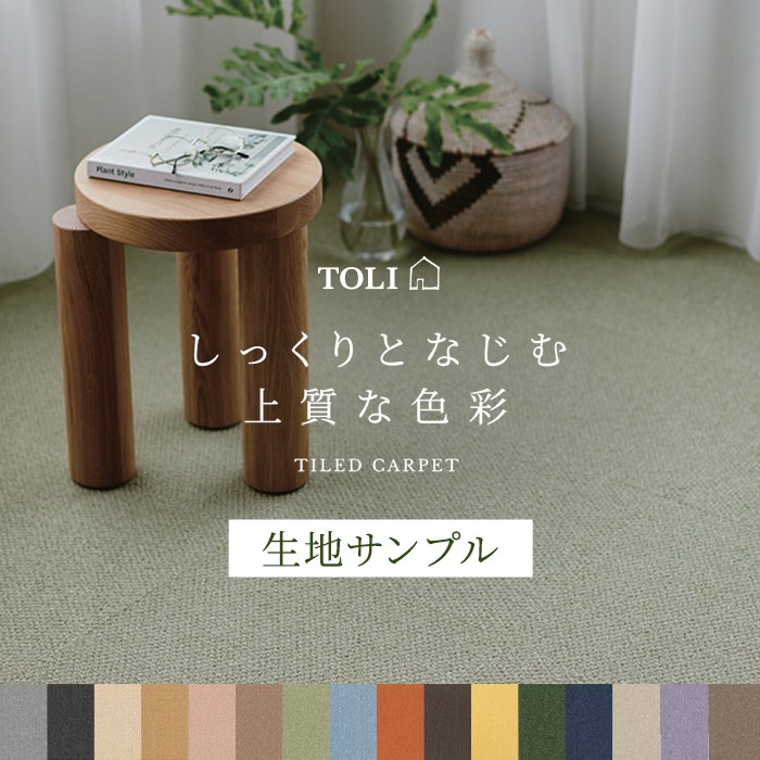 【洗える】東リタイルカーペット スマイフィールアタック350NE 40×40cm