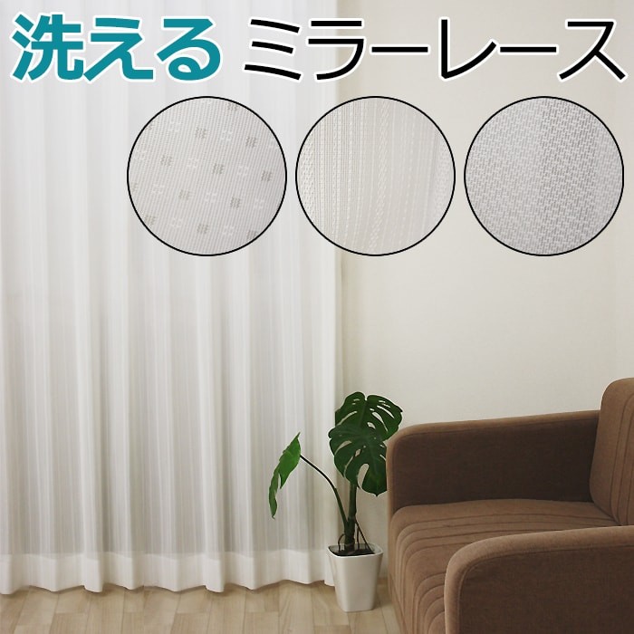 オーダーカーテン レースカーテン 洗える 外から見えにくい 1.5倍ヒダ