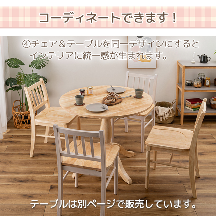 ダイニングチェア 北欧 チェア 1脚 天然木 木製 組立不要 W43×D49×H78