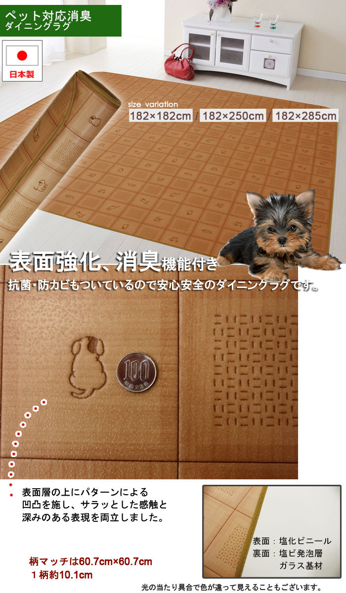 CES6217ラグ(Y) ペット用ダイニングラグカーペット 消臭クッションフロアラグ 防炎 抗菌 日本製