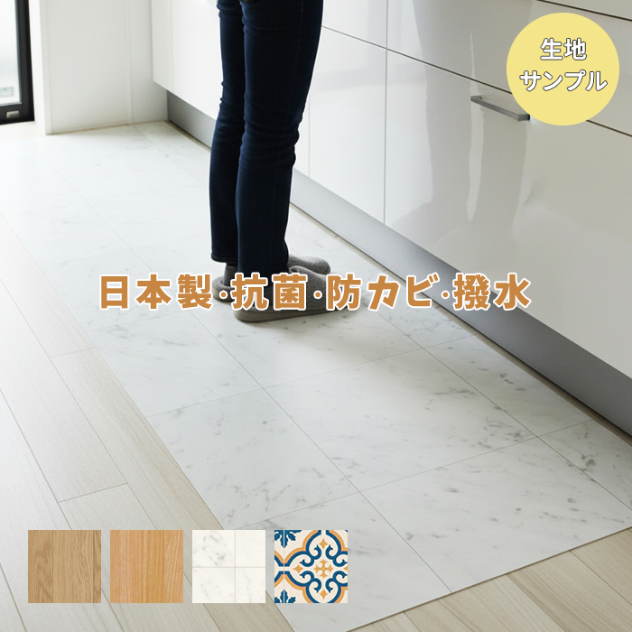 クッションフロア 廊下敷き サンプル
