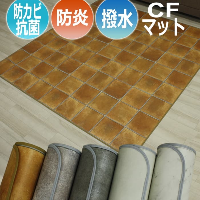 汚れに強く 水をはじく 抗菌 防かび 防炎機能付き お手入れ簡単 ダイニングラグ Sタイプ (SLy)