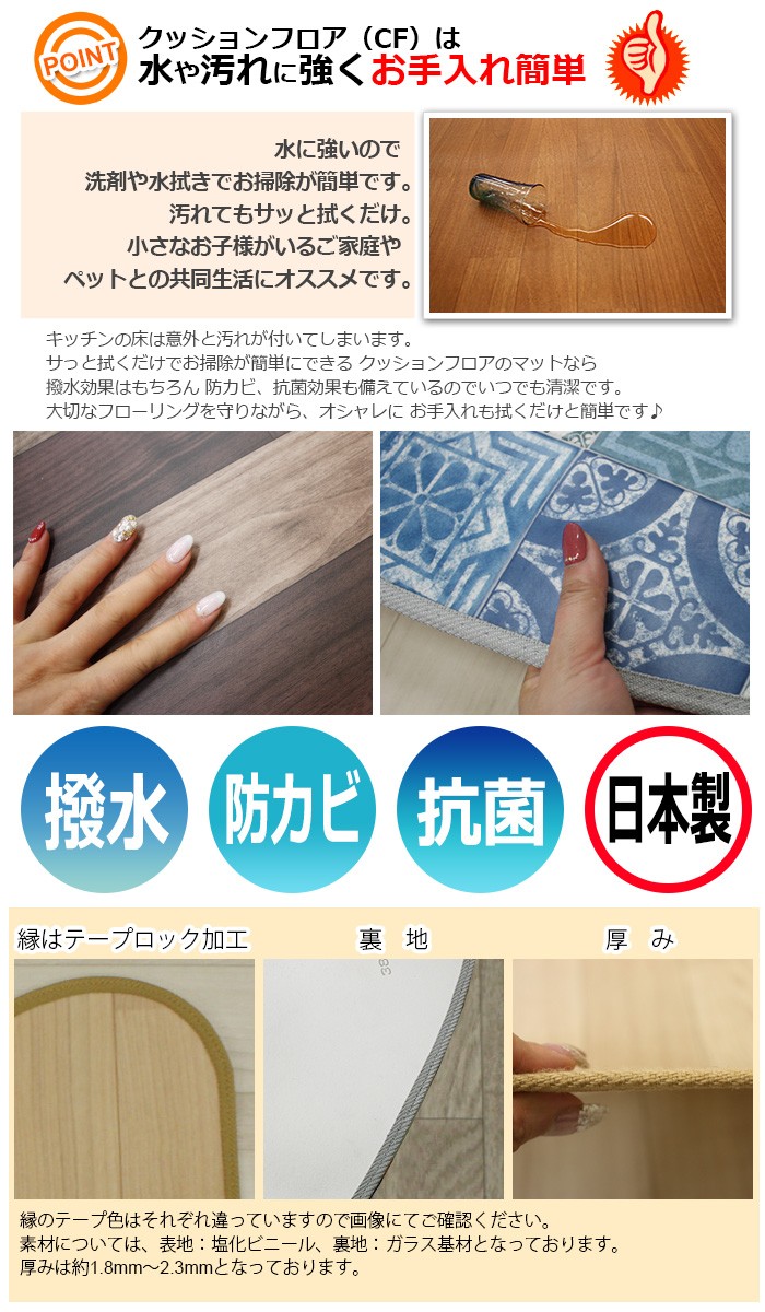 クッションフロア キッチンマット 抗菌 撥水 防カビ 日本製