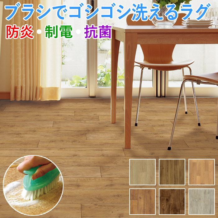 ロボフロアー クリーンロボ キレット 洗える ダイニングラグ