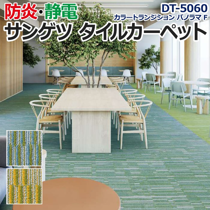 カラートランジション パノラマ F