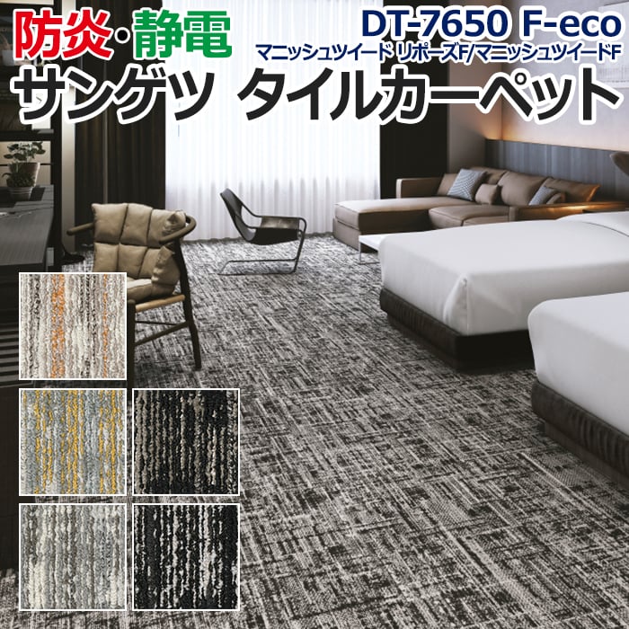 マニッシュツイード リポーズ F/マニッシュツイード F